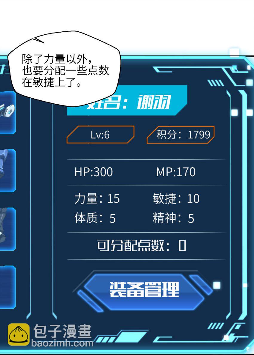 《目标一亿积分！ 开启二次人生的终阶游戏！》010 怎么说得出口嘛！ 第6页