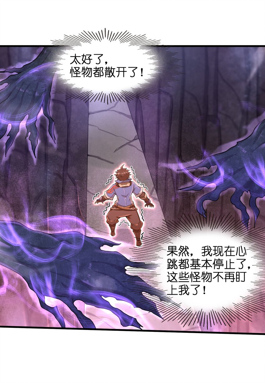 《目标一亿积分！ 开启二次人生的终阶游戏！》013 我无法把灵魂交给你 第13页