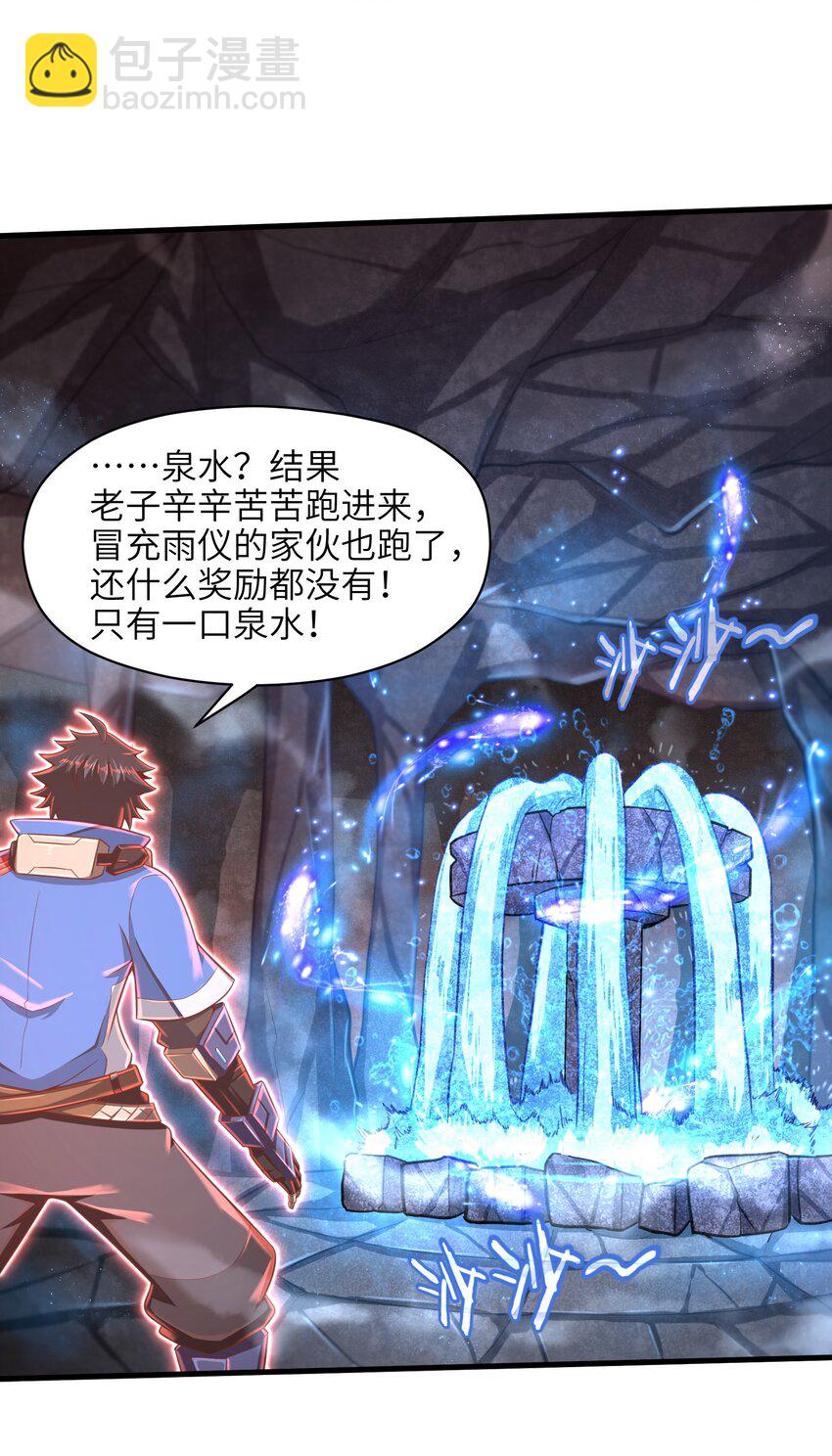 《目标一亿积分！ 开启二次人生的终阶游戏！》013 我无法把灵魂交给你 第16页
