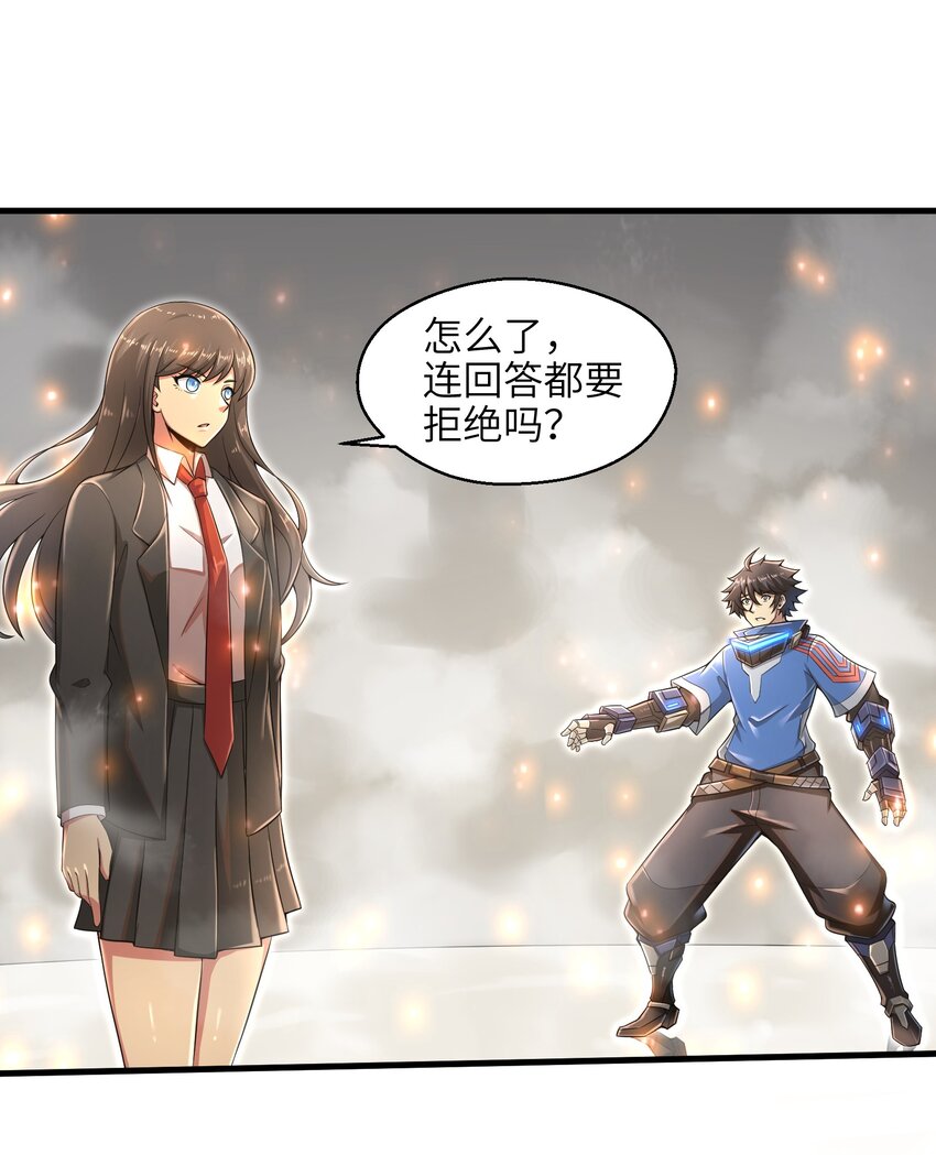 《目标一亿积分！ 开启二次人生的终阶游戏！》013 我无法把灵魂交给你 第28页