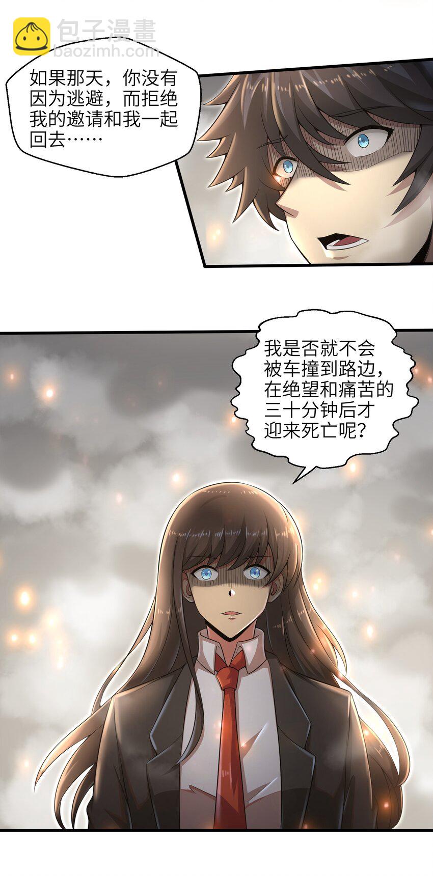 《目标一亿积分！ 开启二次人生的终阶游戏！》013 我无法把灵魂交给你 第29页