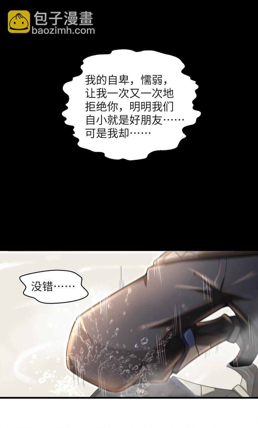 《目标一亿积分！ 开启二次人生的终阶游戏！》013 我无法把灵魂交给你 第33页
