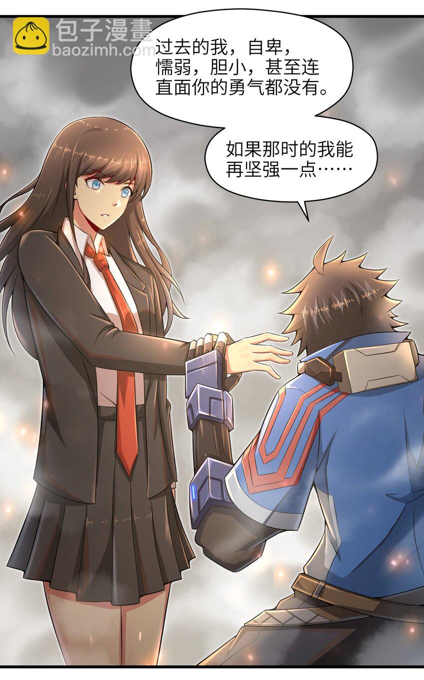 《目标一亿积分！ 开启二次人生的终阶游戏！》013 我无法把灵魂交给你 第40页