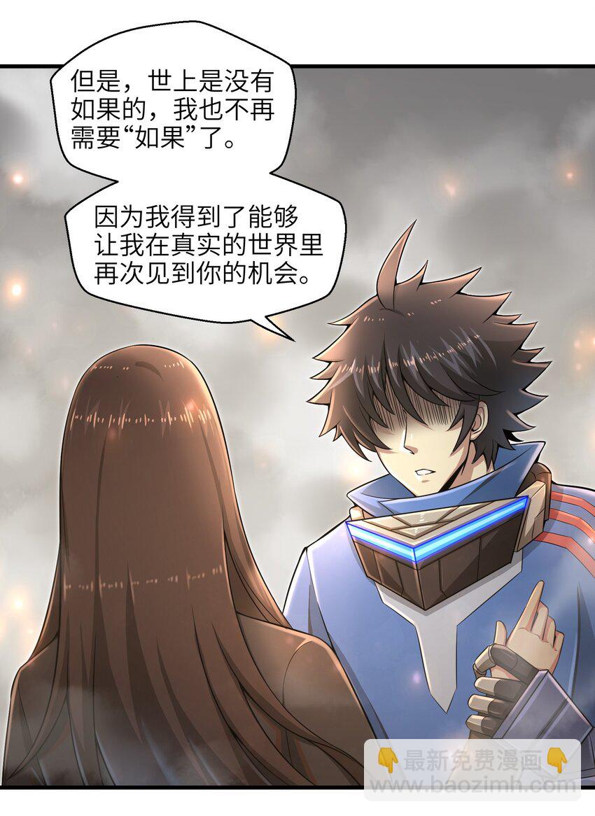 《目标一亿积分！ 开启二次人生的终阶游戏！》013 我无法把灵魂交给你 第41页