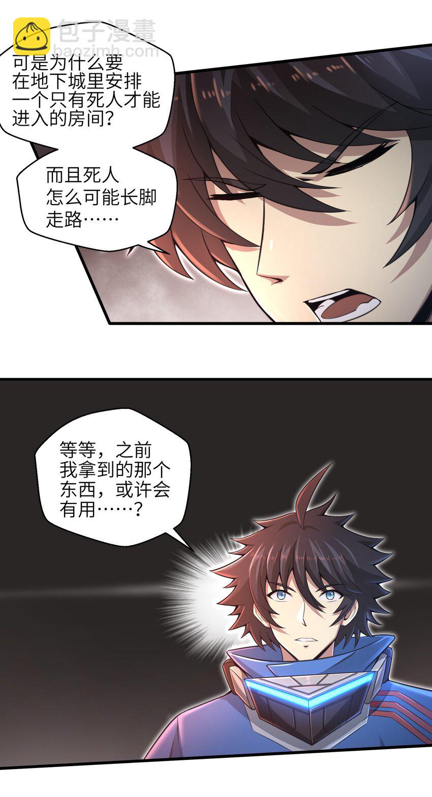 《目标一亿积分！ 开启二次人生的终阶游戏！》013 我无法把灵魂交给你 第6页