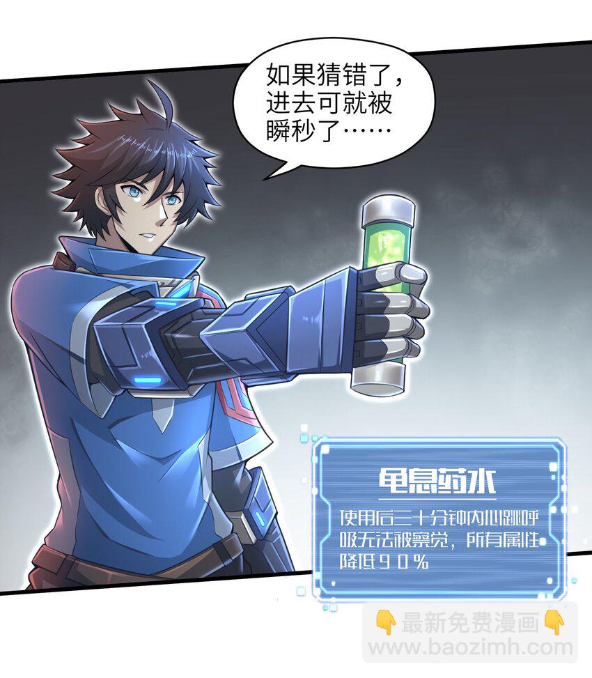 《目标一亿积分！ 开启二次人生的终阶游戏！》013 我无法把灵魂交给你 第7页