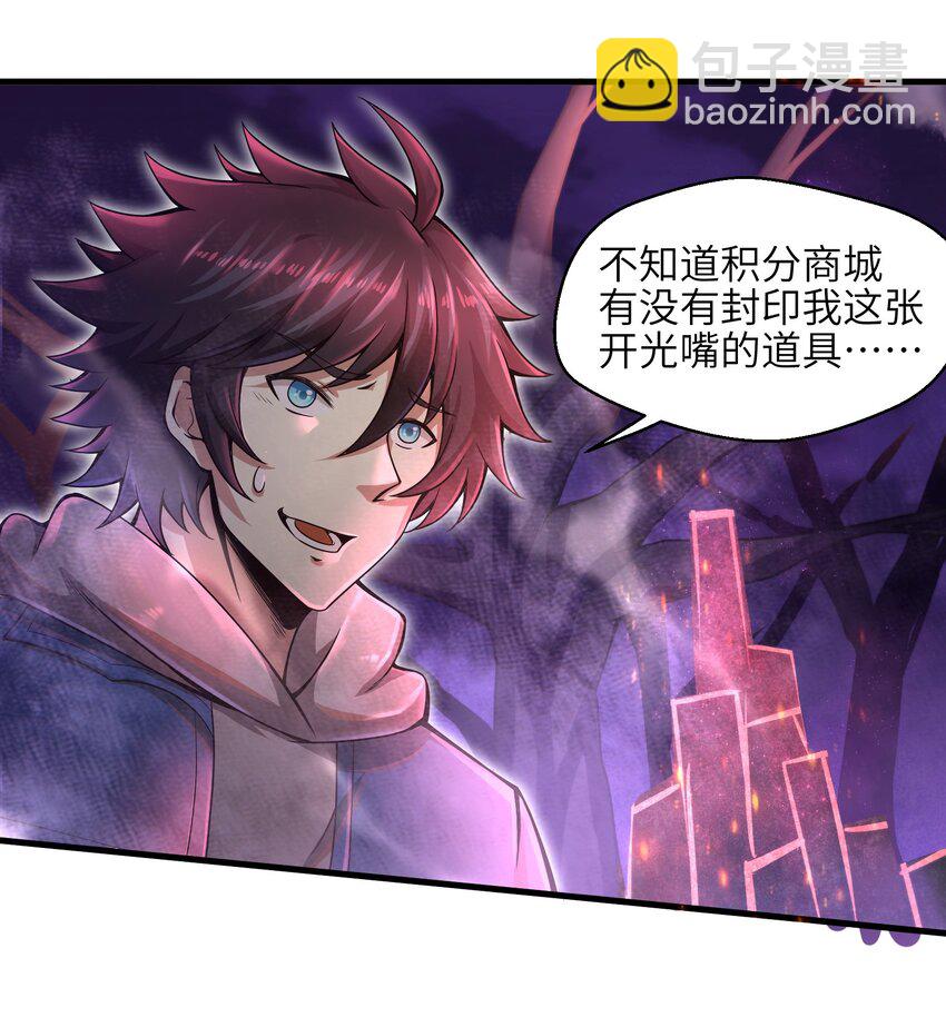 《目标一亿积分！ 开启二次人生的终阶游戏！》011 关于雨仪的二三事 第12页