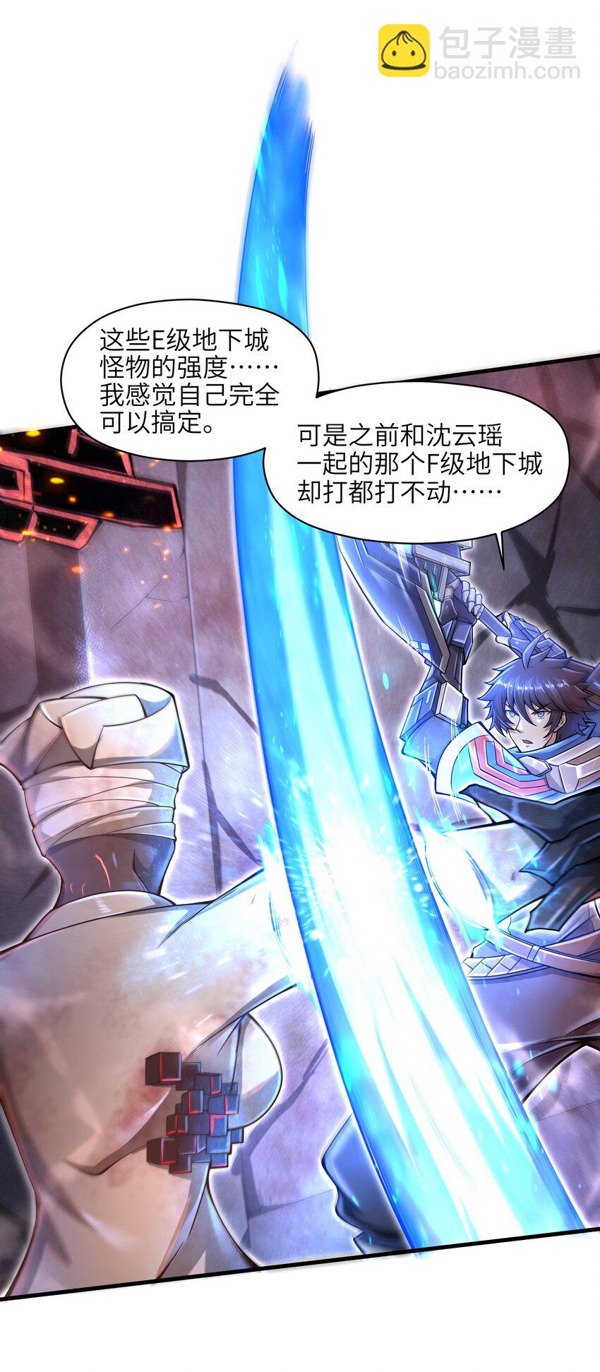 《目标一亿积分！ 开启二次人生的终阶游戏！》011 关于雨仪的二三事 第25页