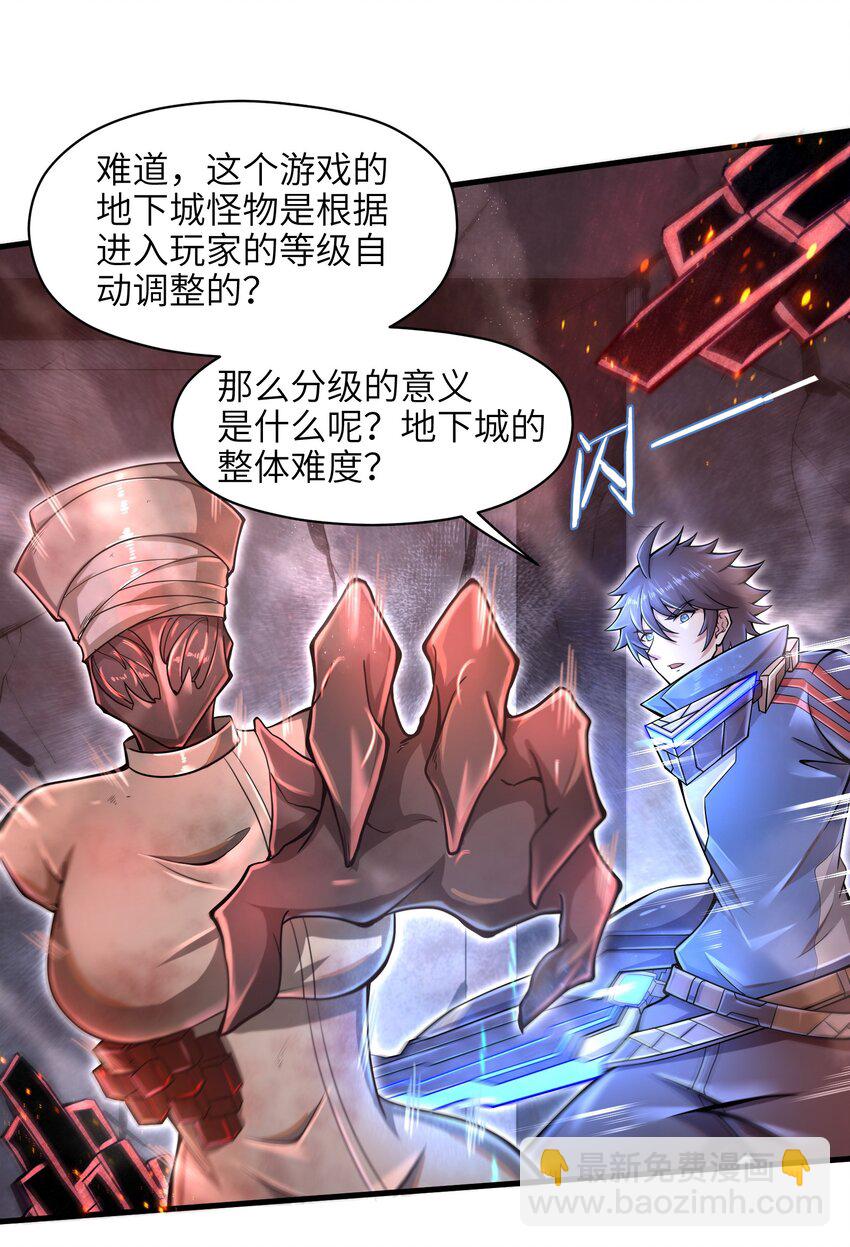 《目标一亿积分！ 开启二次人生的终阶游戏！》011 关于雨仪的二三事 第26页