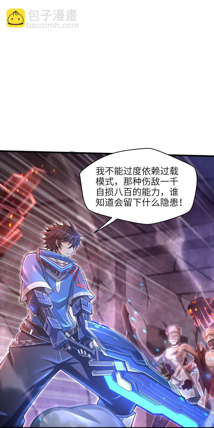 《目标一亿积分！ 开启二次人生的终阶游戏！》011 关于雨仪的二三事 第28页