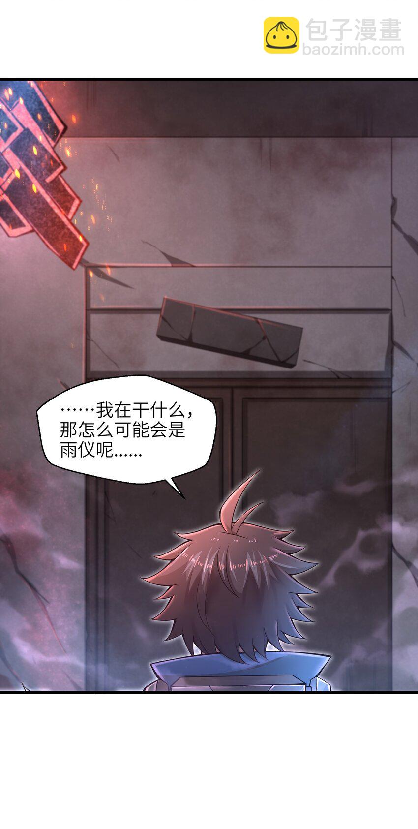 《目标一亿积分！ 开启二次人生的终阶游戏！》011 关于雨仪的二三事 第39页
