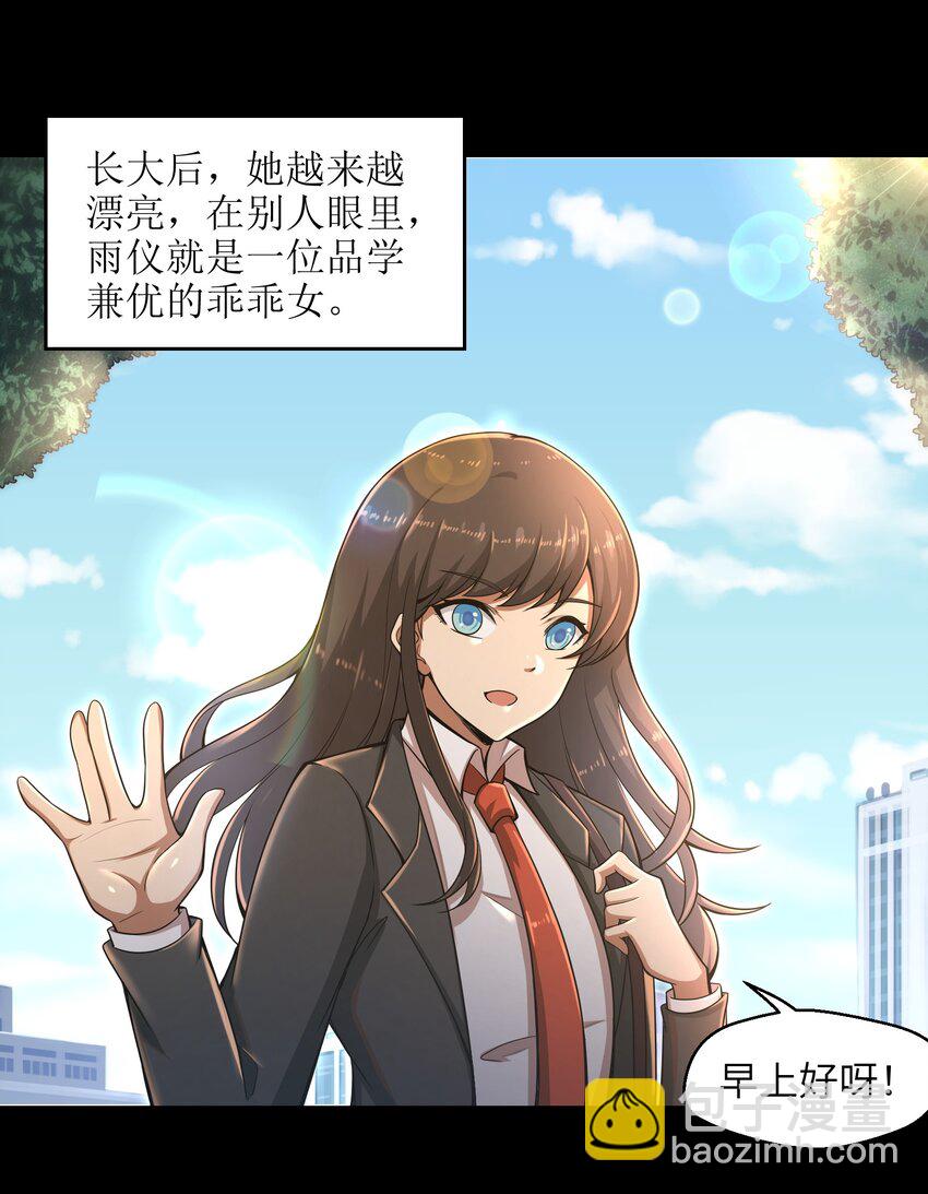 《目标一亿积分！ 开启二次人生的终阶游戏！》011 关于雨仪的二三事 第42页