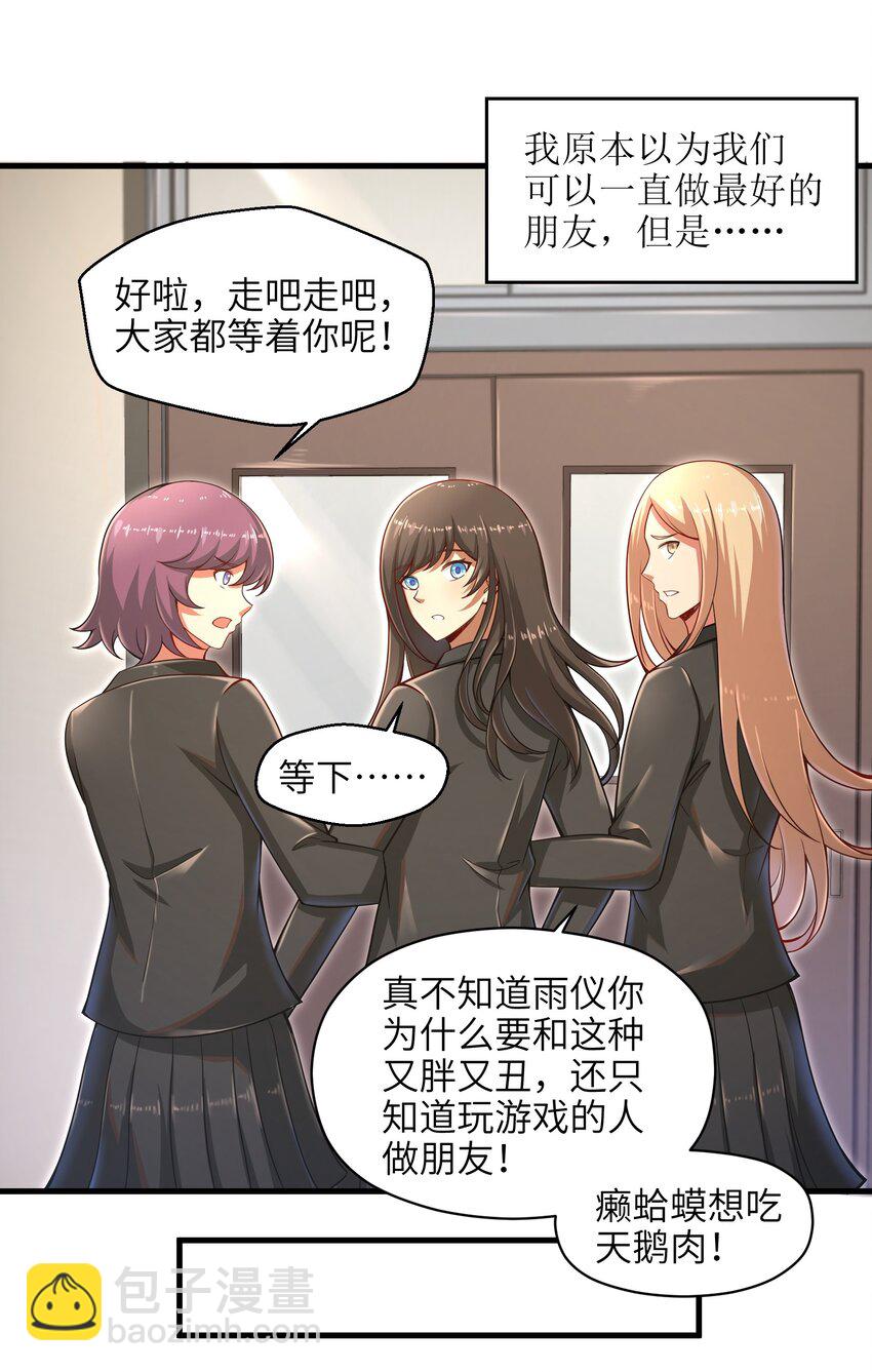 《目标一亿积分！ 开启二次人生的终阶游戏！》011 关于雨仪的二三事 第44页