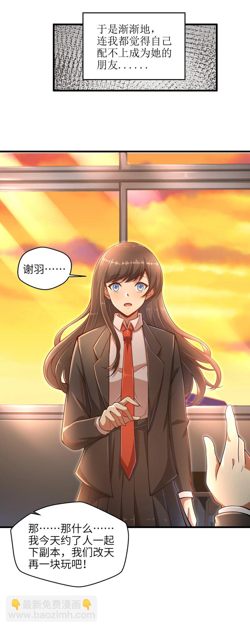 《目标一亿积分！ 开启二次人生的终阶游戏！》011 关于雨仪的二三事 第46页