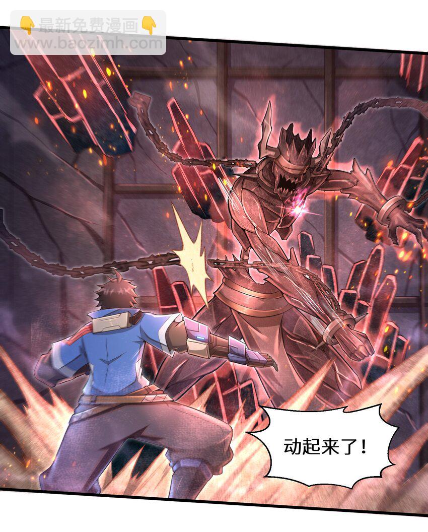 《目标一亿积分！ 开启二次人生的终阶游戏！》014 你死定了！ 第17页