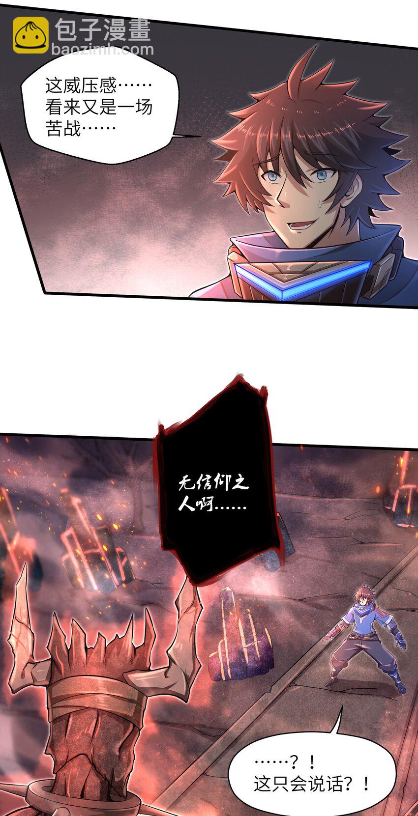 《目标一亿积分！ 开启二次人生的终阶游戏！》014 你死定了！ 第21页