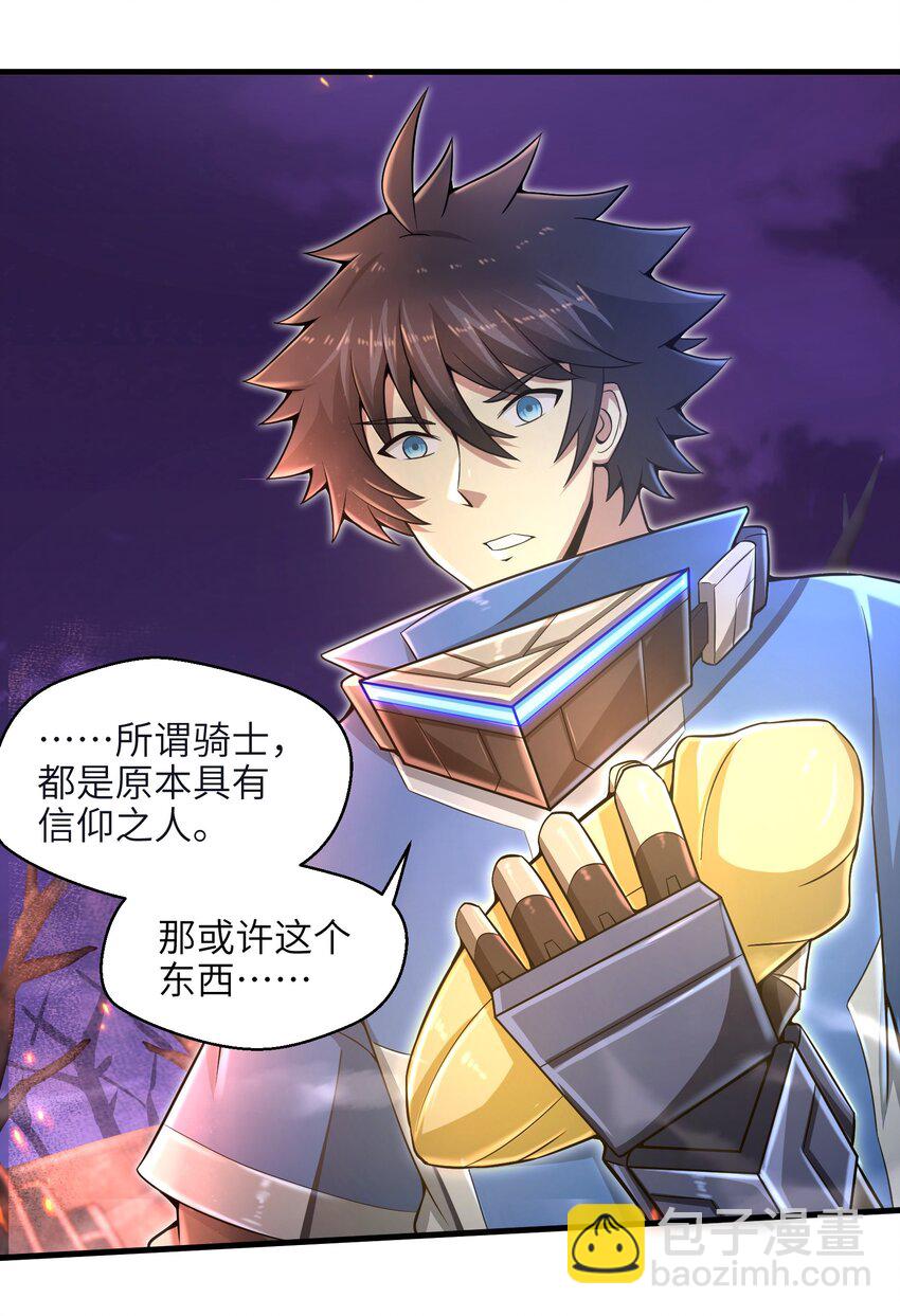 《目标一亿积分！ 开启二次人生的终阶游戏！》014 你死定了！ 第26页