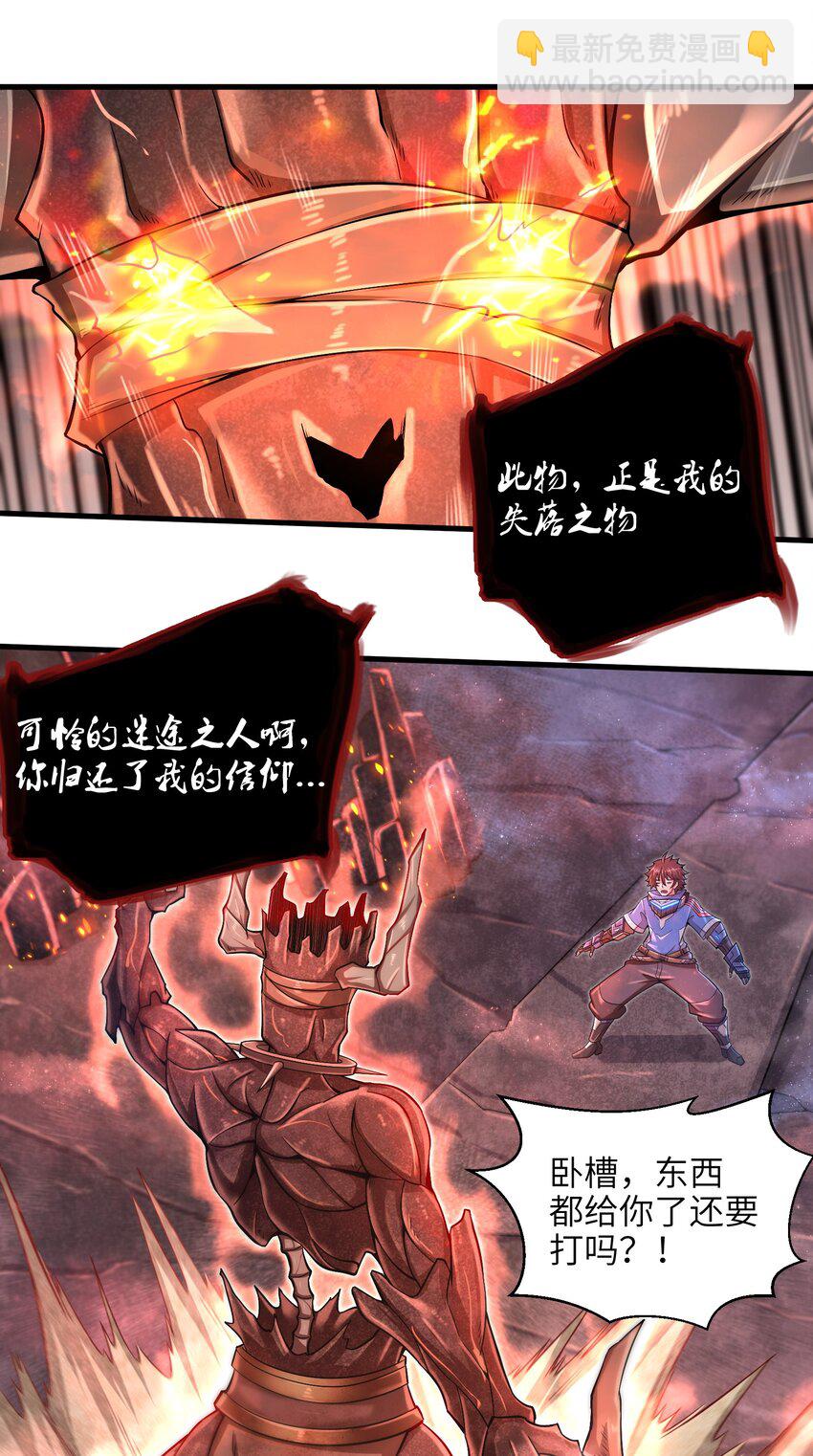 《目标一亿积分！ 开启二次人生的终阶游戏！》014 你死定了！ 第29页