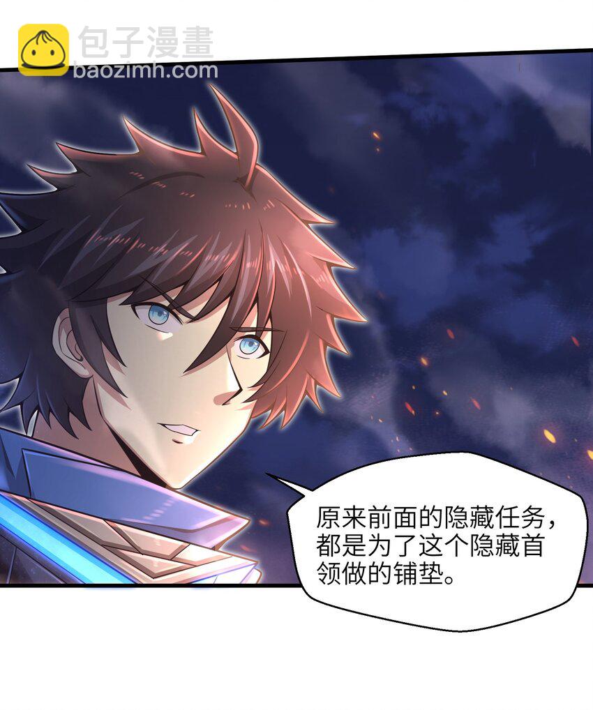《目标一亿积分！ 开启二次人生的终阶游戏！》014 你死定了！ 第34页