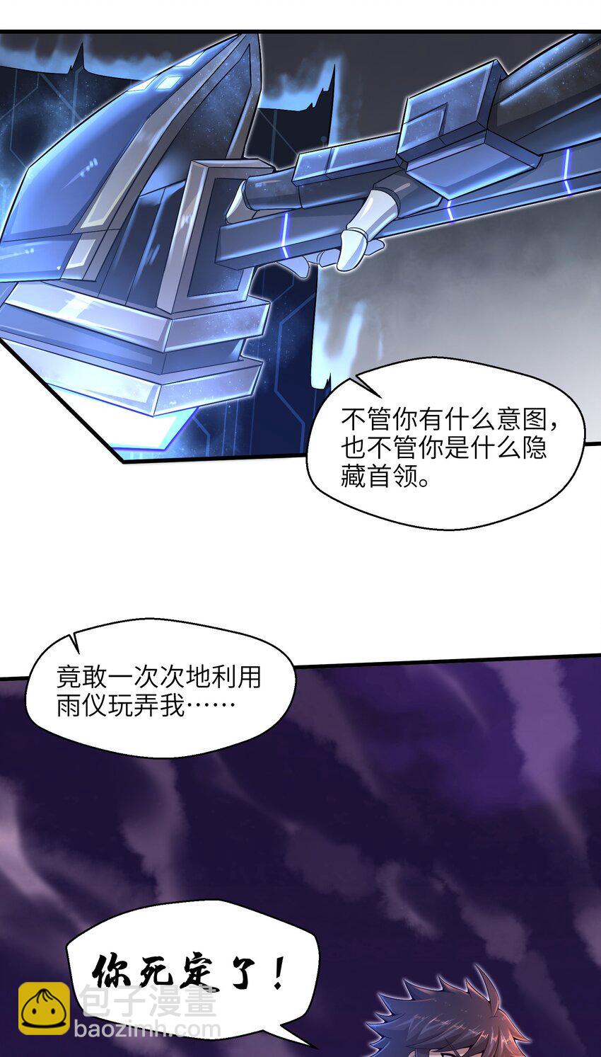《目标一亿积分！ 开启二次人生的终阶游戏！》014 你死定了！ 第38页