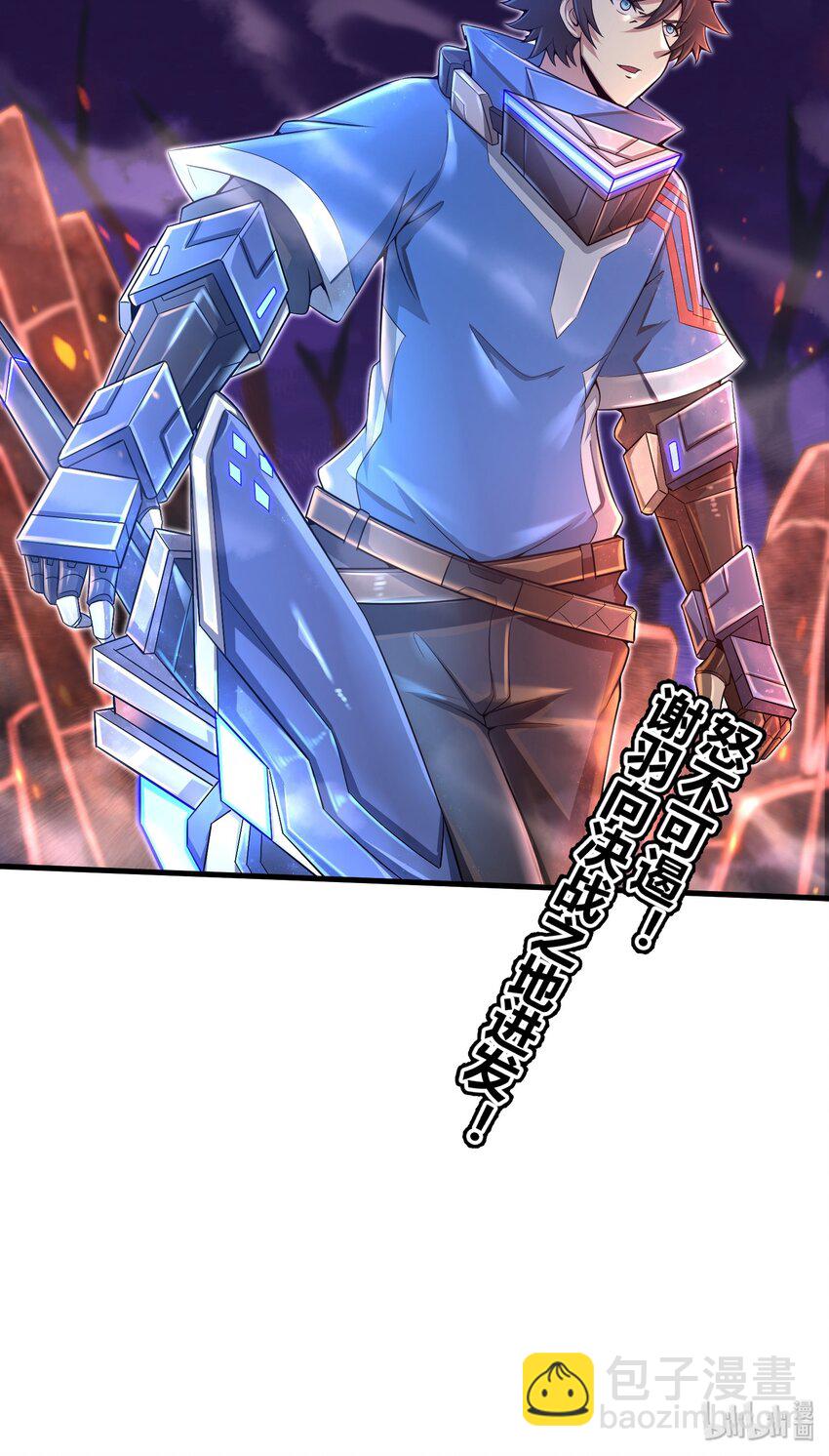 《目标一亿积分！ 开启二次人生的终阶游戏！》014 你死定了！ 第39页