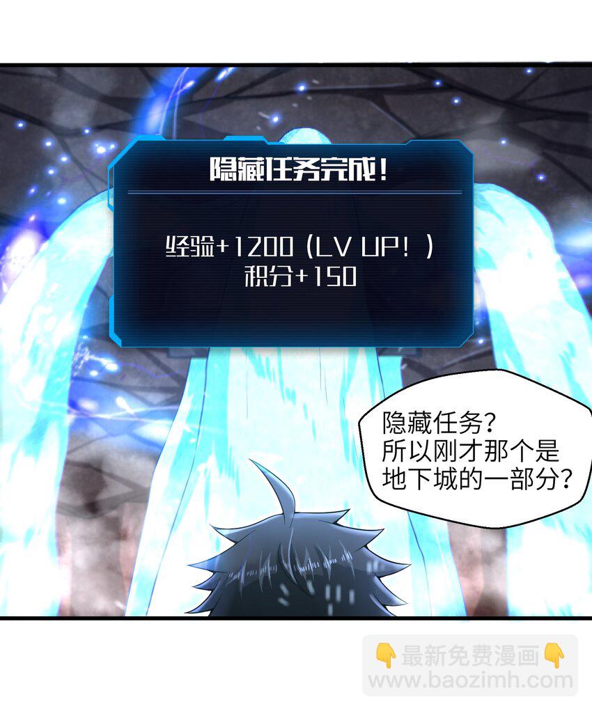 《目标一亿积分！ 开启二次人生的终阶游戏！》014 你死定了！ 第4页