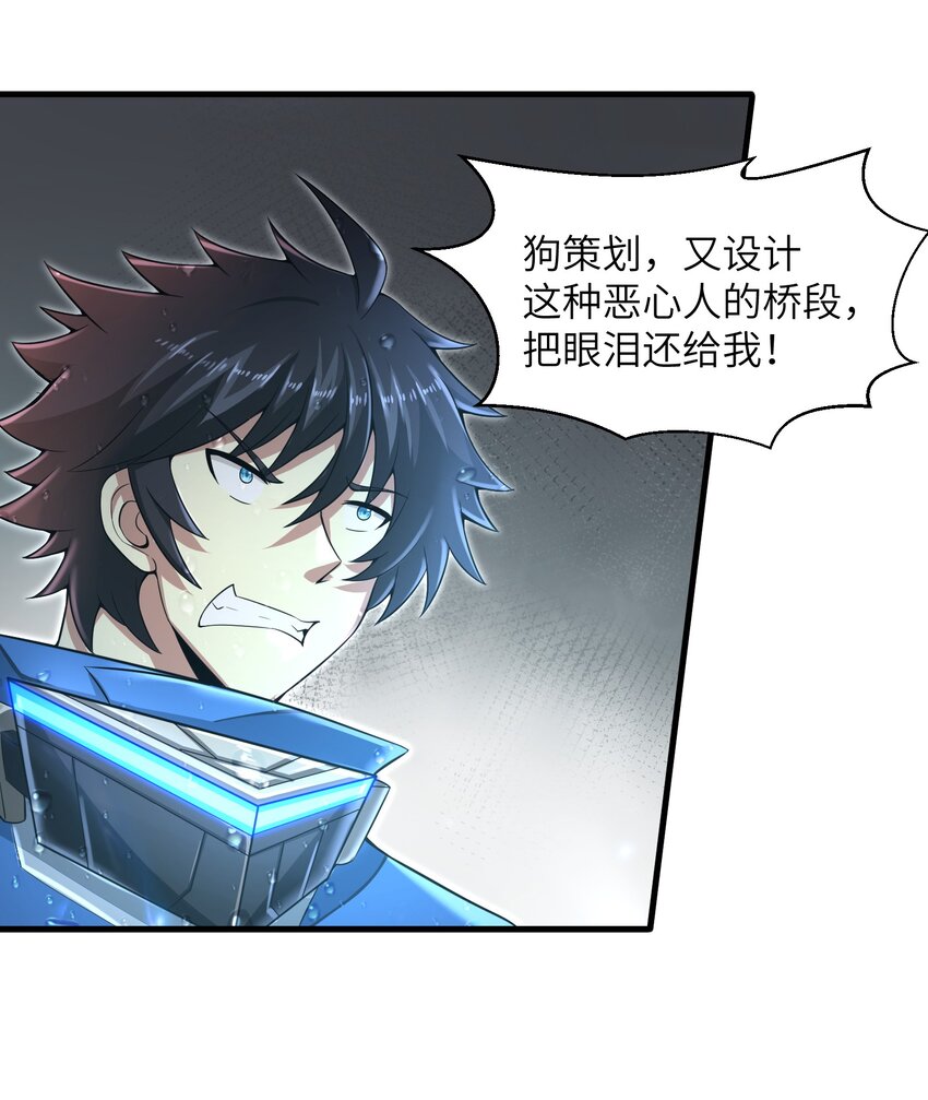 《目标一亿积分！ 开启二次人生的终阶游戏！》014 你死定了！ 第5页