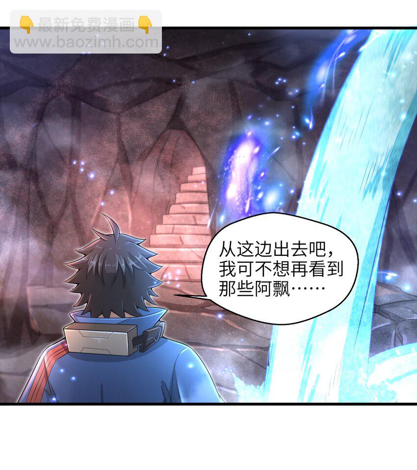 《目标一亿积分！ 开启二次人生的终阶游戏！》014 你死定了！ 第8页