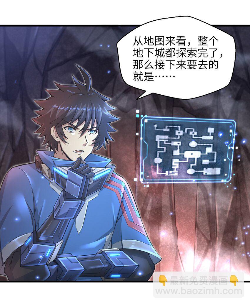 《目标一亿积分！ 开启二次人生的终阶游戏！》014 你死定了！ 第9页