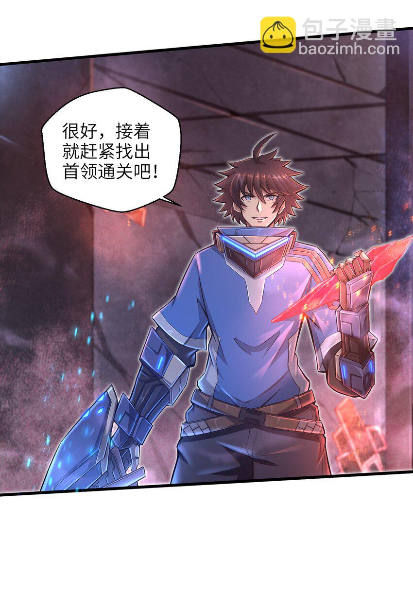《目标一亿积分！ 开启二次人生的终阶游戏！》012 你找死！ 第12页