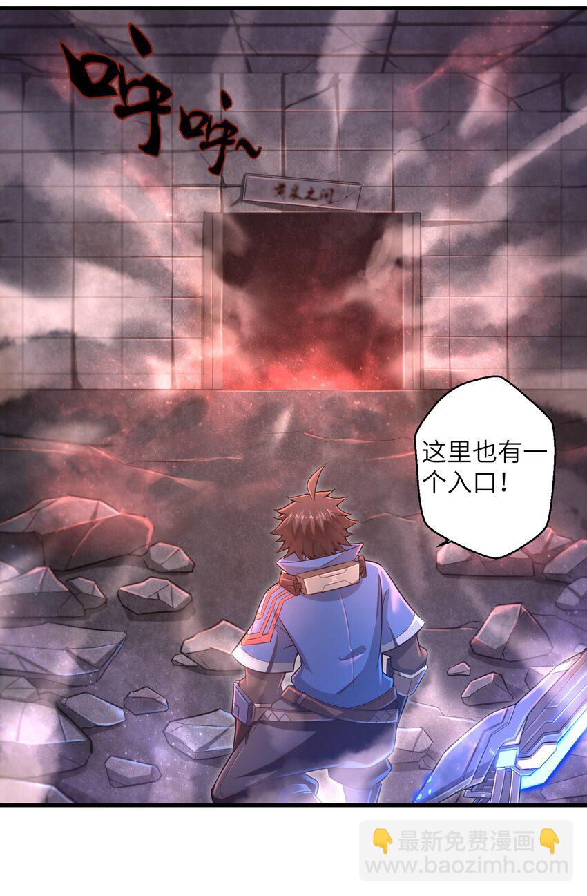 《目标一亿积分！ 开启二次人生的终阶游戏！》012 你找死！ 第29页