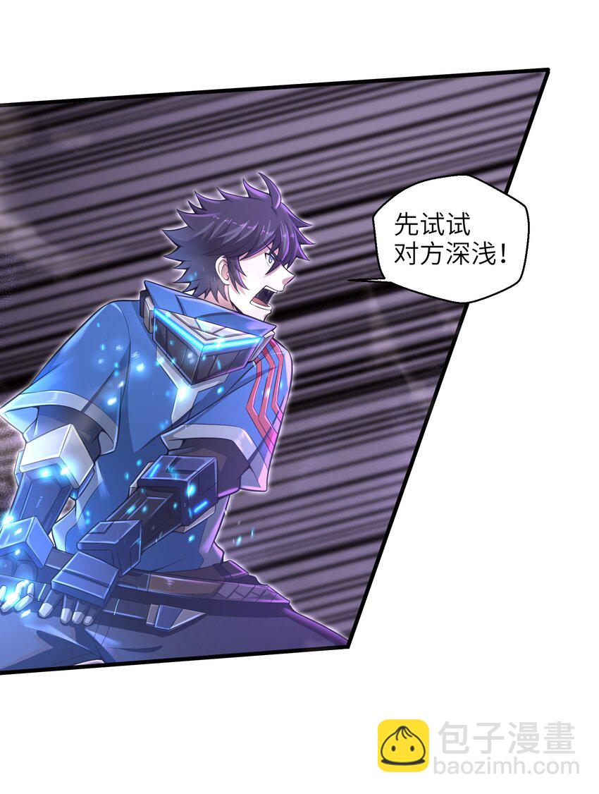 《目标一亿积分！ 开启二次人生的终阶游戏！》012 你找死！ 第39页