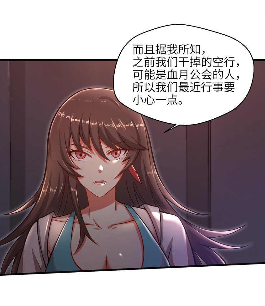 《目标一亿积分！ 开启二次人生的终阶游戏！》018 四大公会 第17页