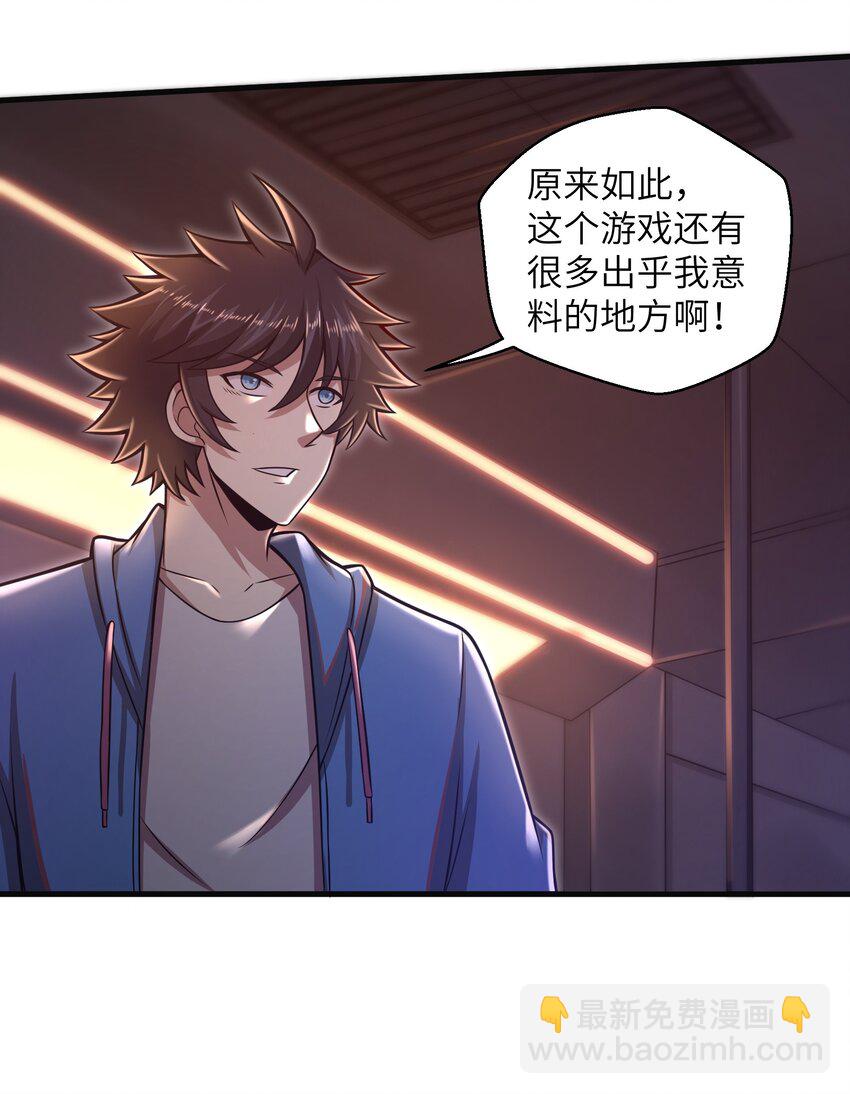 《目标一亿积分！ 开启二次人生的终阶游戏！》018 四大公会 第18页