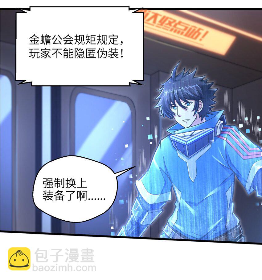 《目标一亿积分！ 开启二次人生的终阶游戏！》018 四大公会 第20页