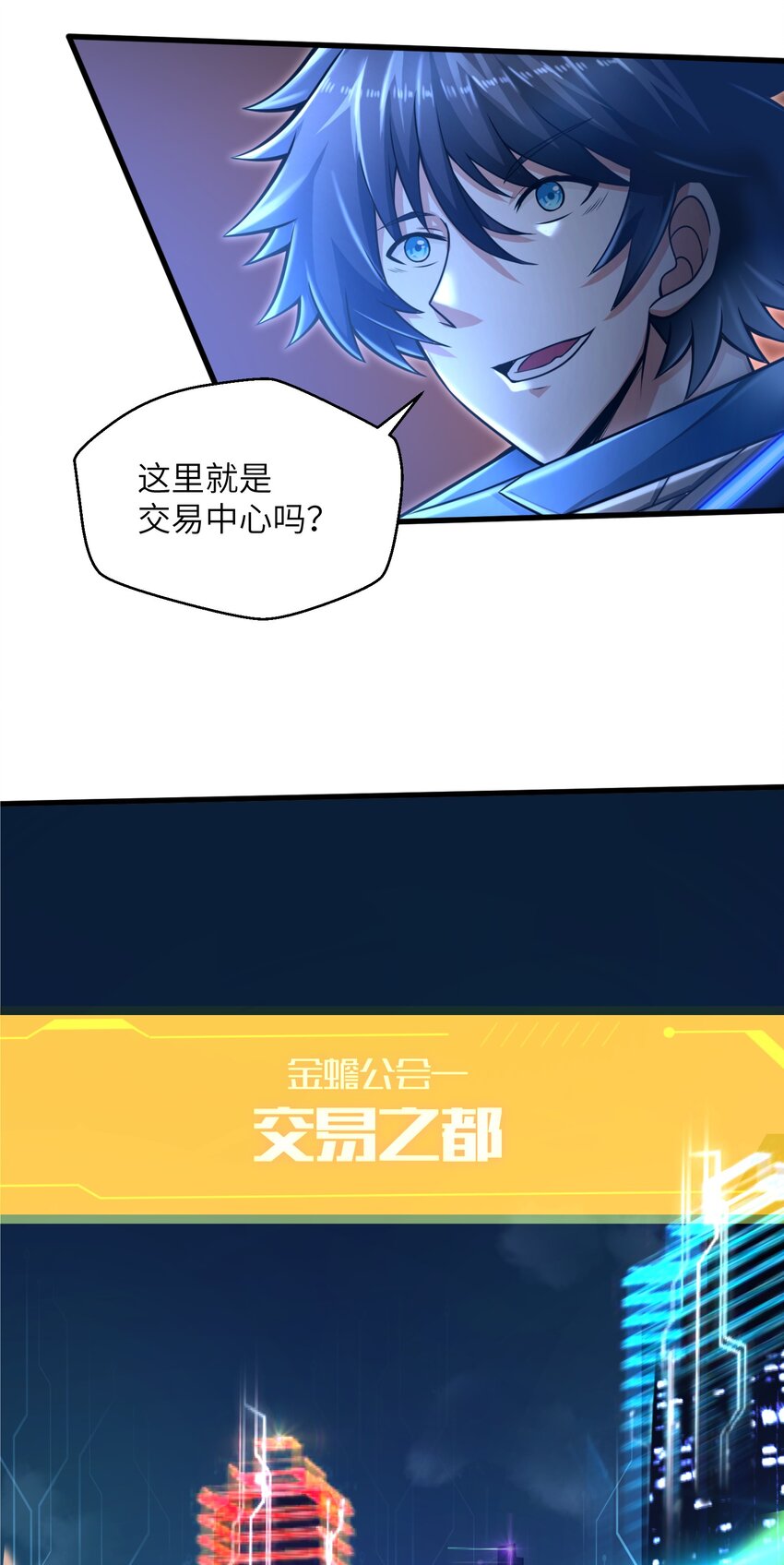 《目标一亿积分！ 开启二次人生的终阶游戏！》018 四大公会 第21页