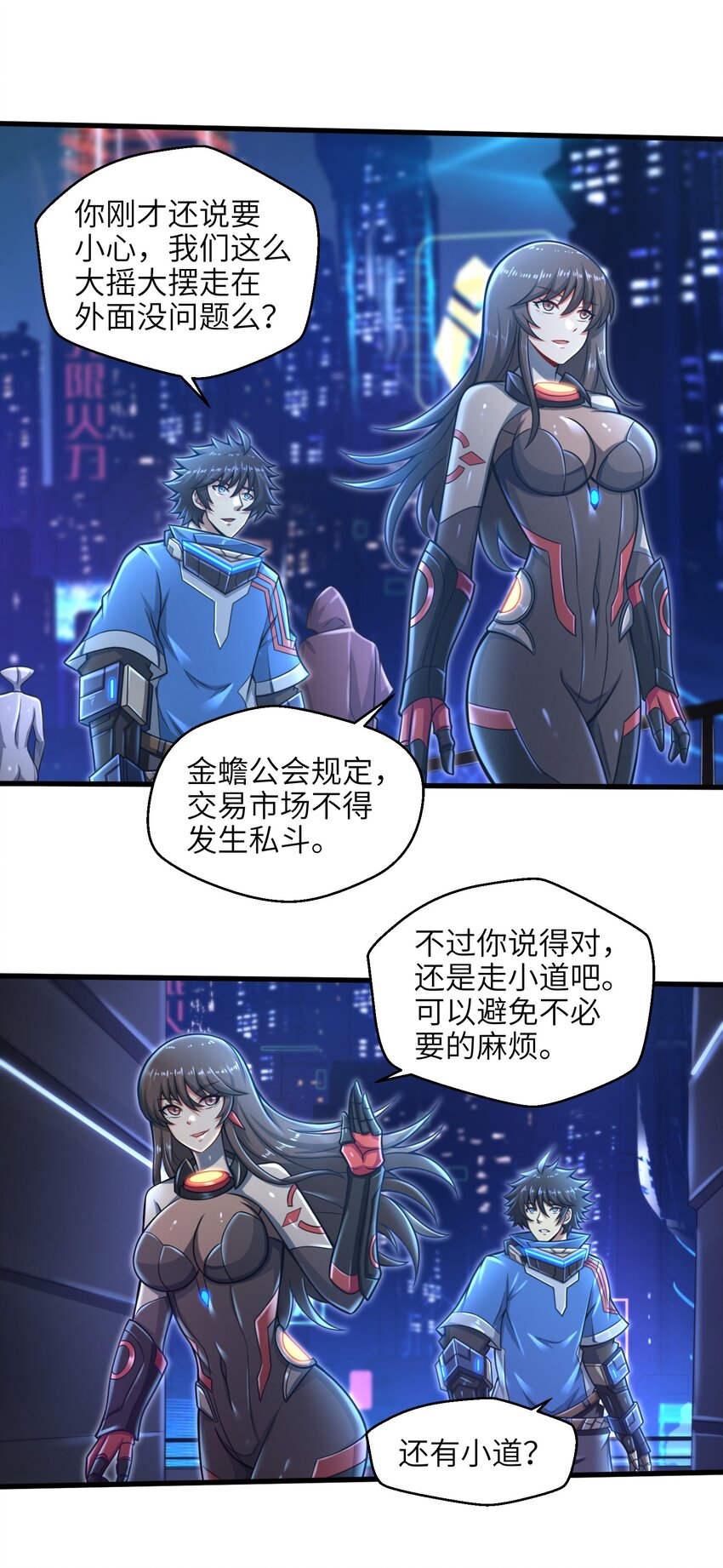 《目标一亿积分！ 开启二次人生的终阶游戏！》018 四大公会 第23页