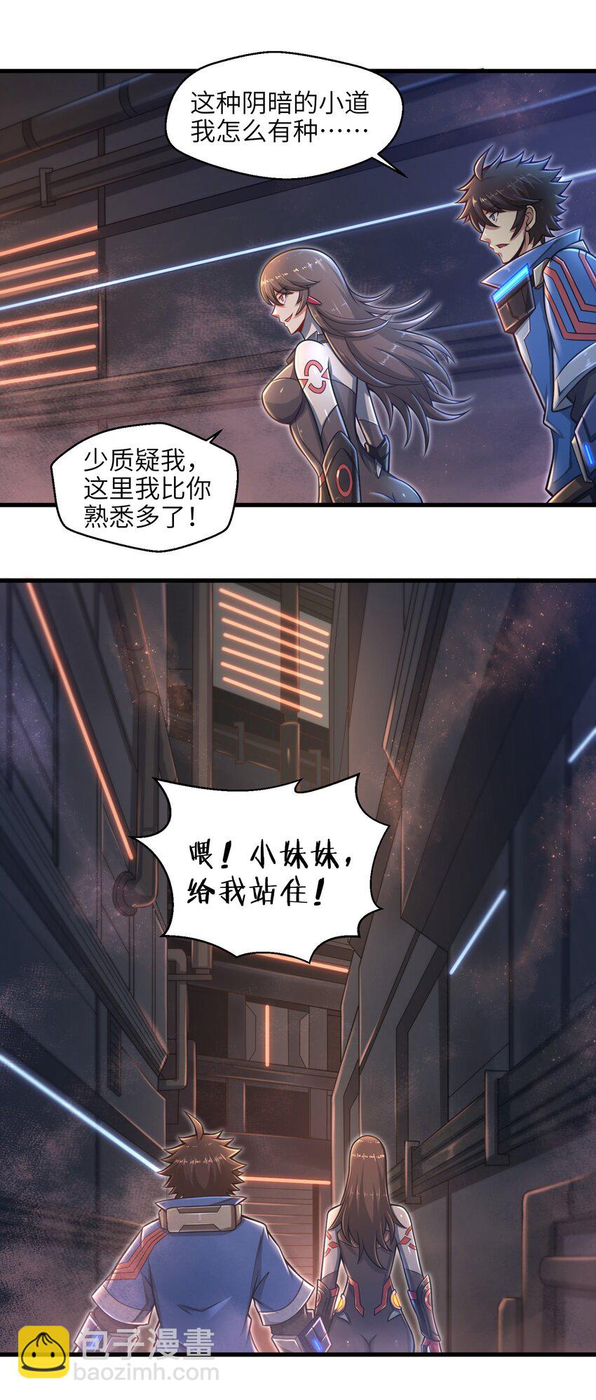 《目标一亿积分！ 开启二次人生的终阶游戏！》018 四大公会 第24页