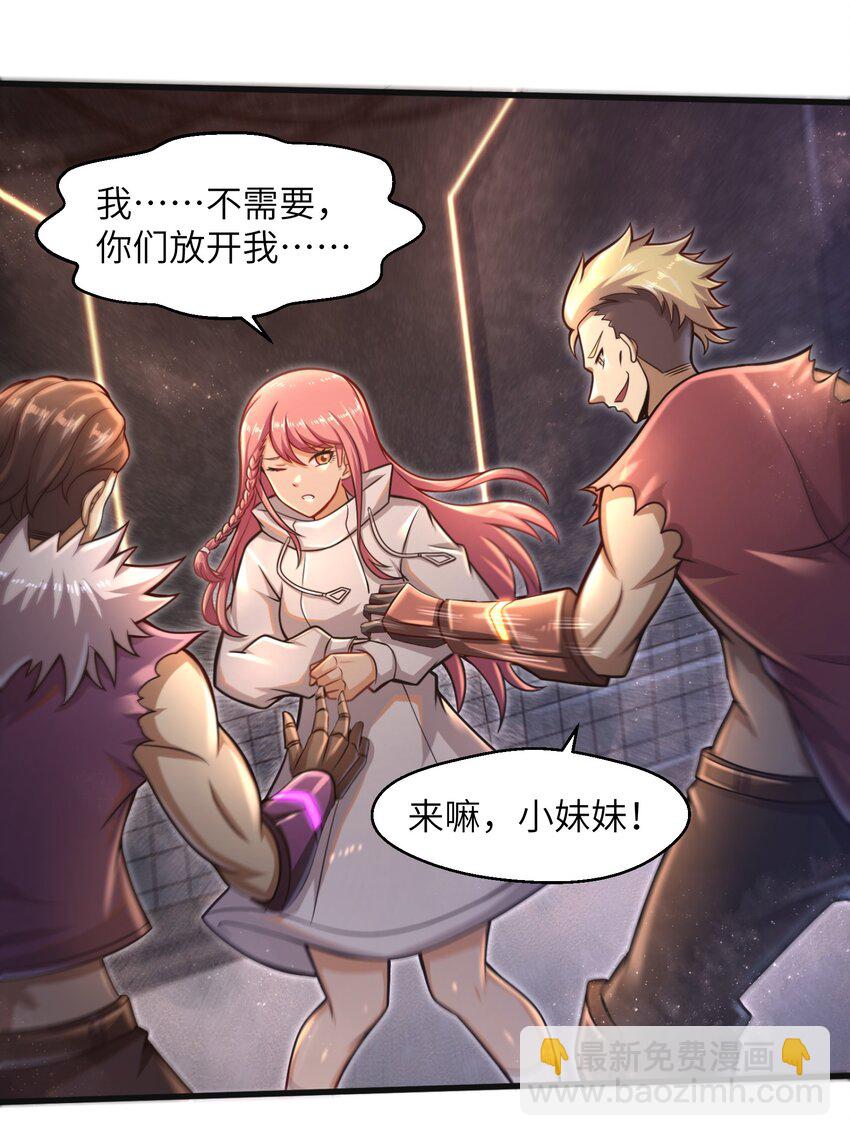 《目标一亿积分！ 开启二次人生的终阶游戏！》018 四大公会 第27页