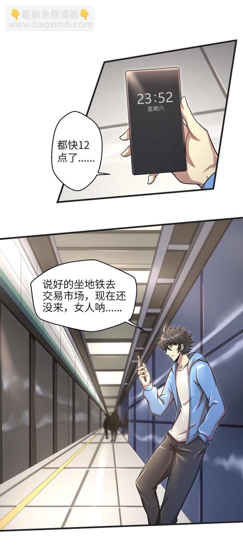 《目标一亿积分！ 开启二次人生的终阶游戏！》018 四大公会 第2页