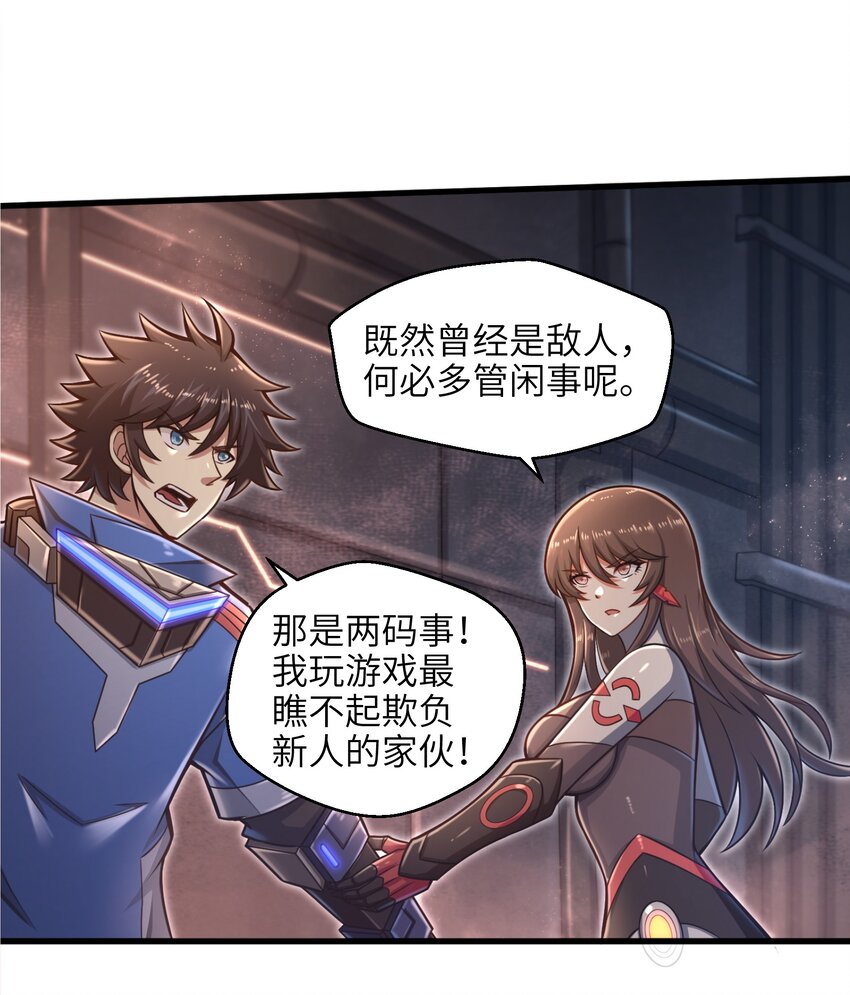 《目标一亿积分！ 开启二次人生的终阶游戏！》018 四大公会 第31页