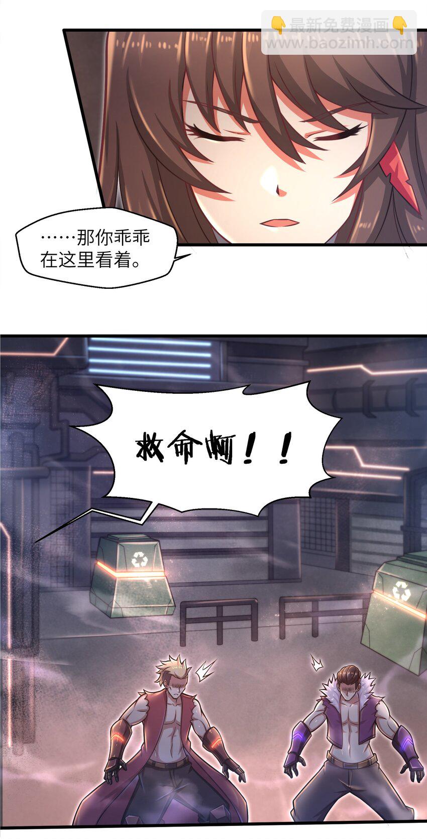 《目标一亿积分！ 开启二次人生的终阶游戏！》018 四大公会 第32页