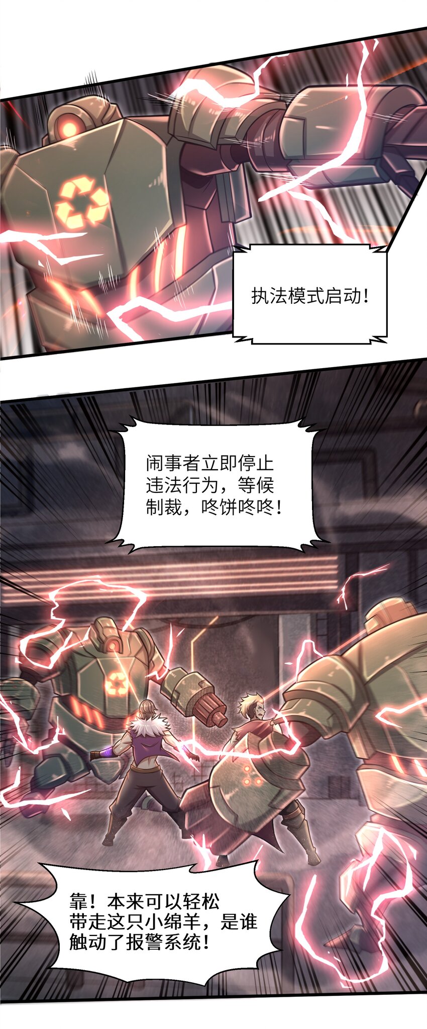 《目标一亿积分！ 开启二次人生的终阶游戏！》018 四大公会 第34页