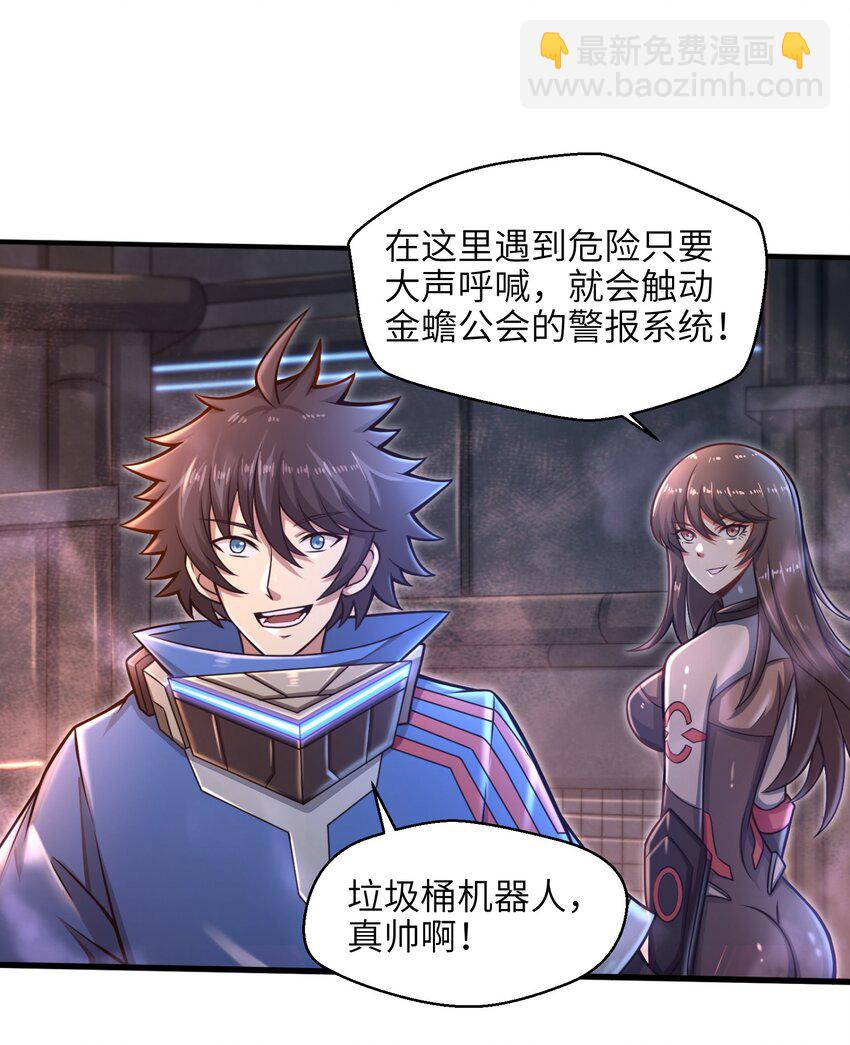 《目标一亿积分！ 开启二次人生的终阶游戏！》018 四大公会 第35页