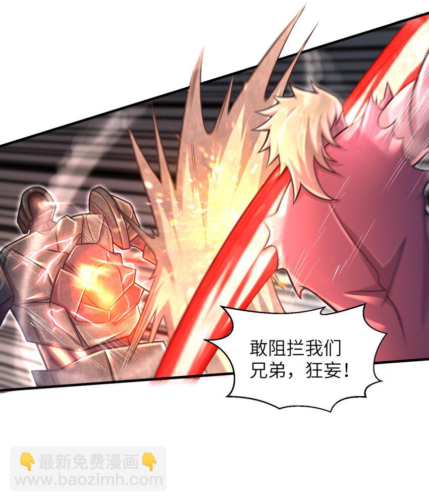 《目标一亿积分！ 开启二次人生的终阶游戏！》018 四大公会 第37页