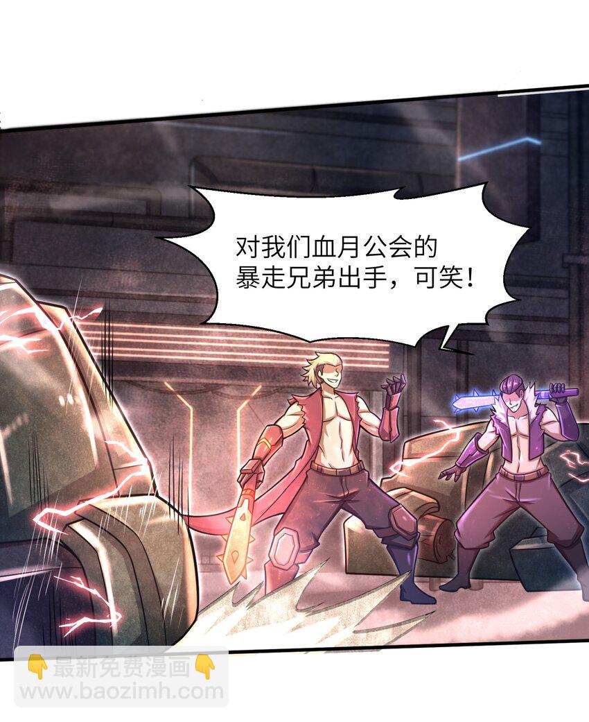 《目标一亿积分！ 开启二次人生的终阶游戏！》018 四大公会 第38页