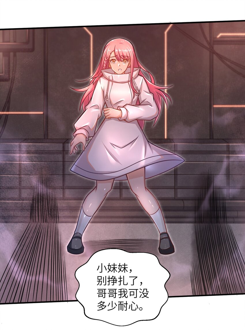 《目标一亿积分！ 开启二次人生的终阶游戏！》018 四大公会 第39页