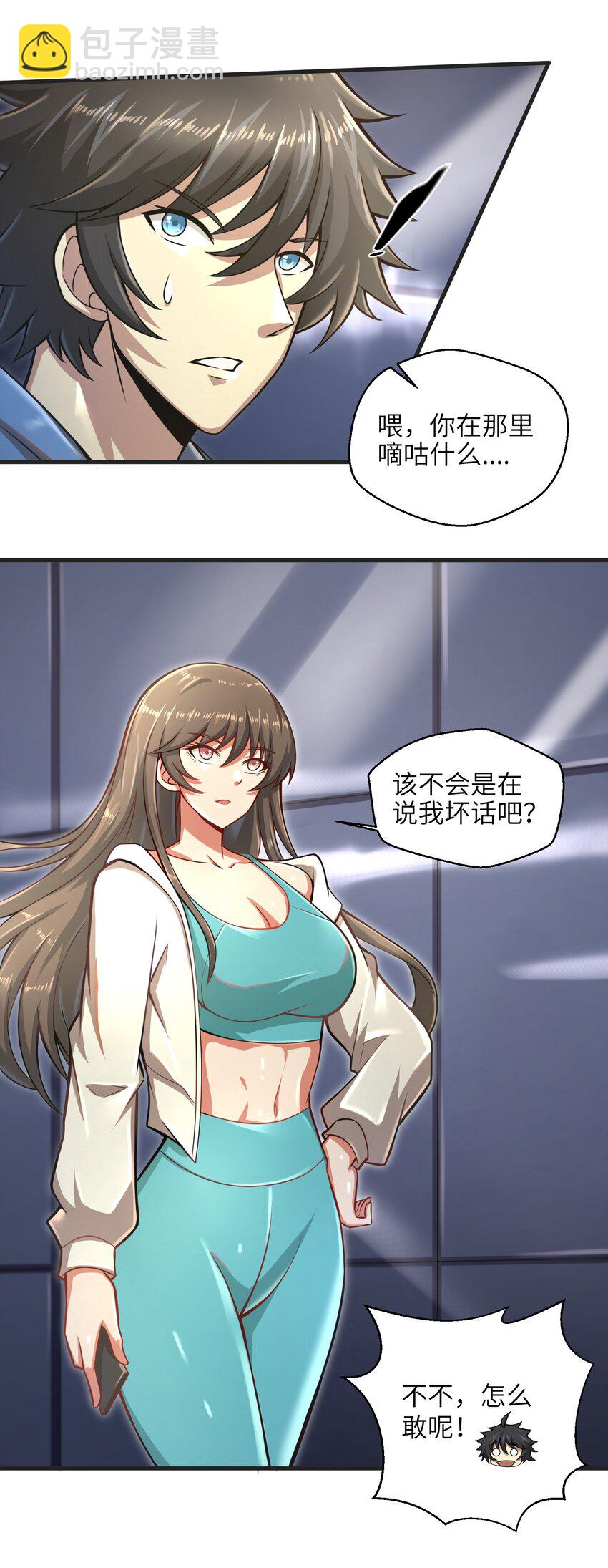 《目标一亿积分！ 开启二次人生的终阶游戏！》018 四大公会 第3页