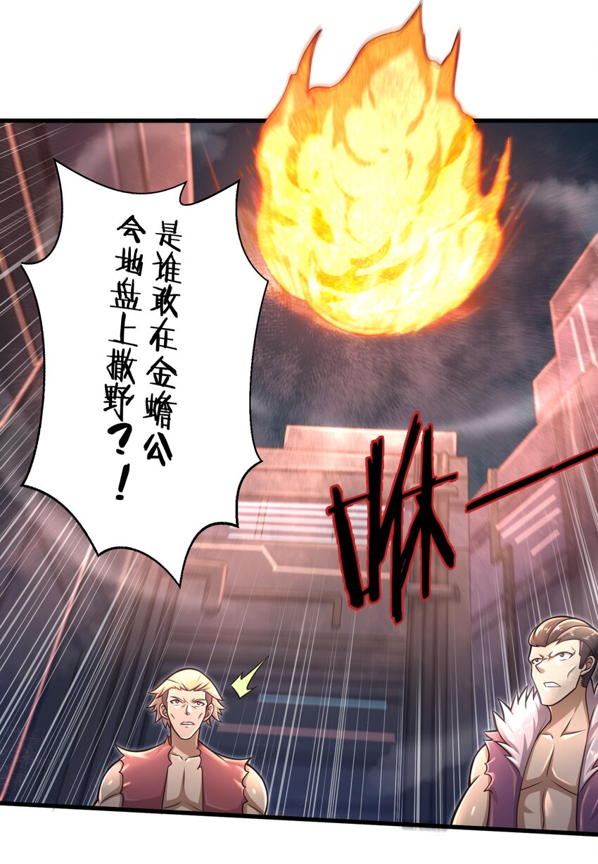 《目标一亿积分！ 开启二次人生的终阶游戏！》018 四大公会 第41页