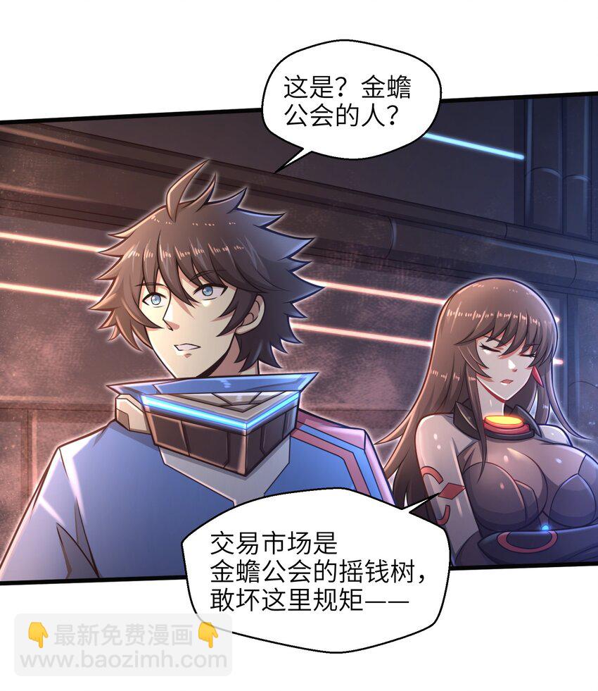 《目标一亿积分！ 开启二次人生的终阶游戏！》018 四大公会 第46页